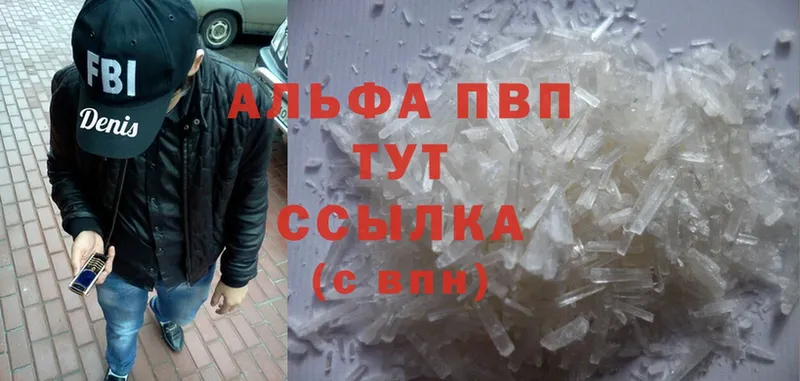 где продают   Ершов  Alpha-PVP Crystall 